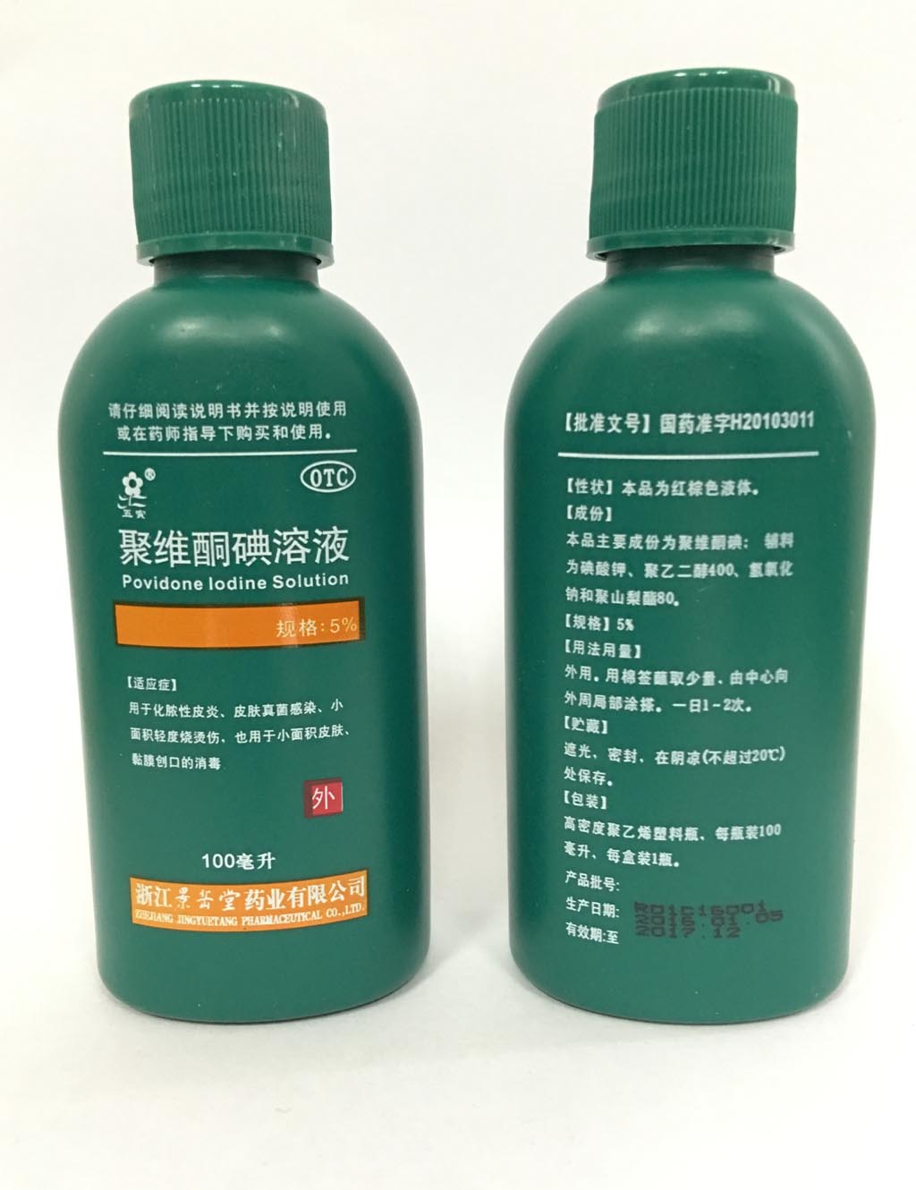 聚维酮碘溶液